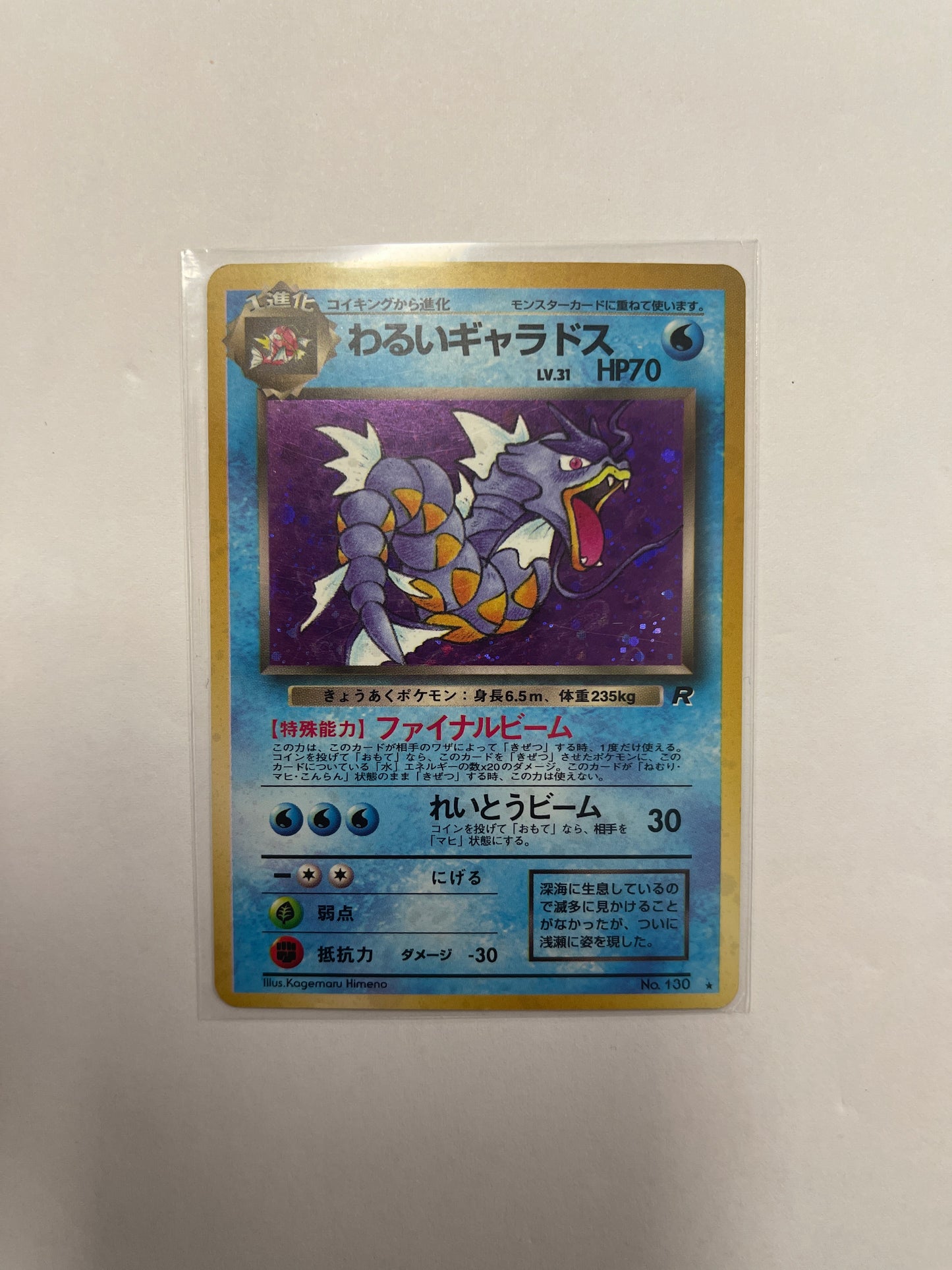 Dark Gyarados No. 130 Team Rocket Pokemon Card Japanese Holo Rare