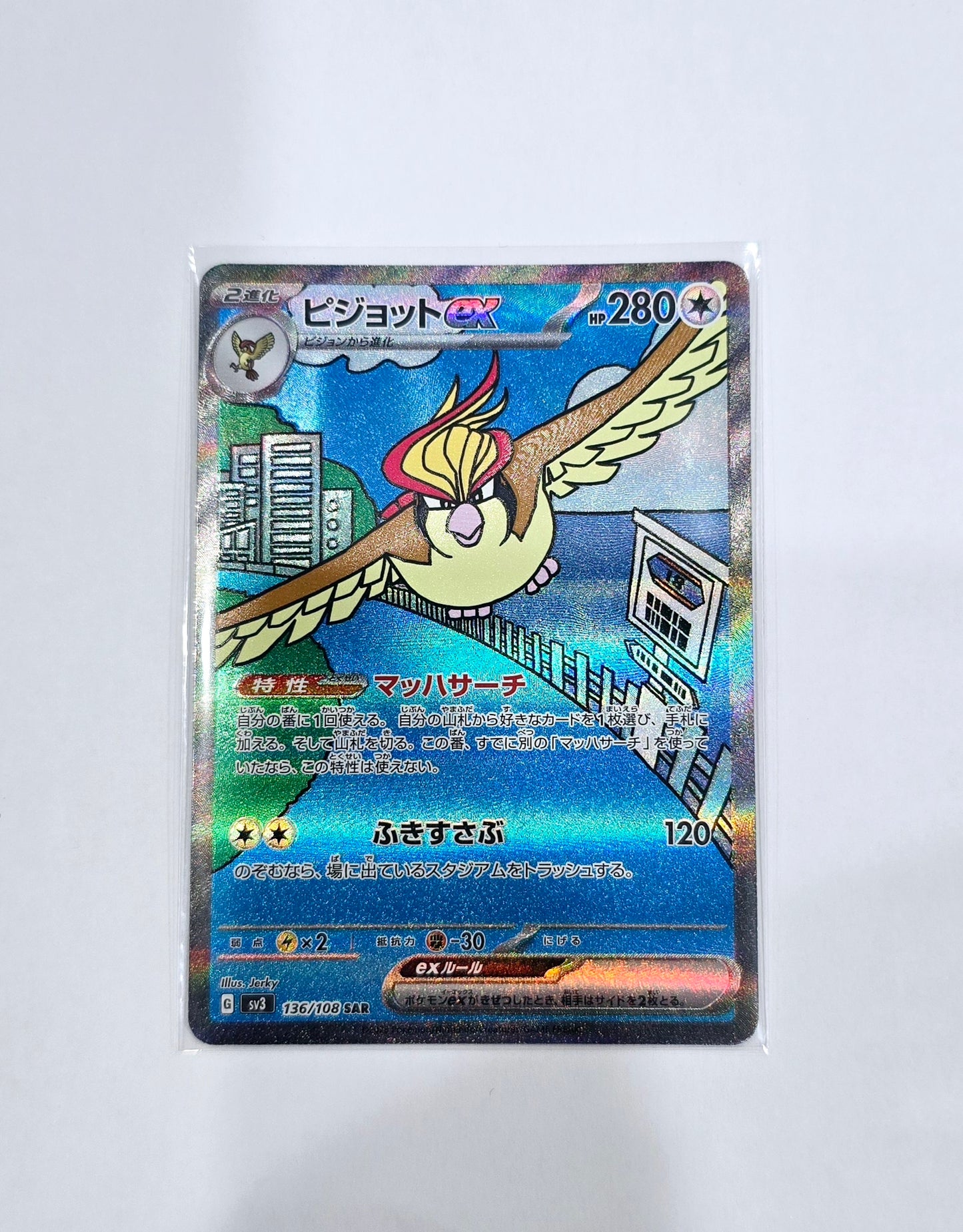 Pidgeot ex SAR 136/108 Pokémon Japanese Ruler of the Black Flame