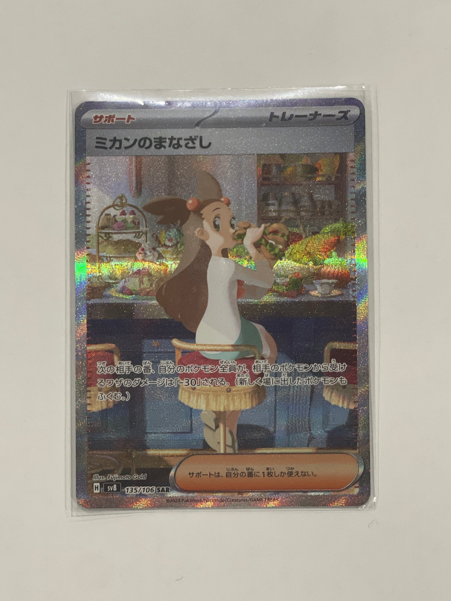 Jasmine s Gaze [SAR] 135/106 SV8 Super Electric Breaker Pokemon Japanese