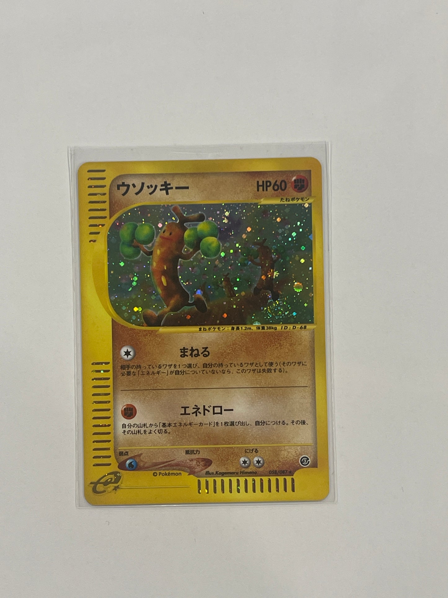 SUDOWOODO 058/087 E SERIES POKEMON JAPANESE HOLO RARE