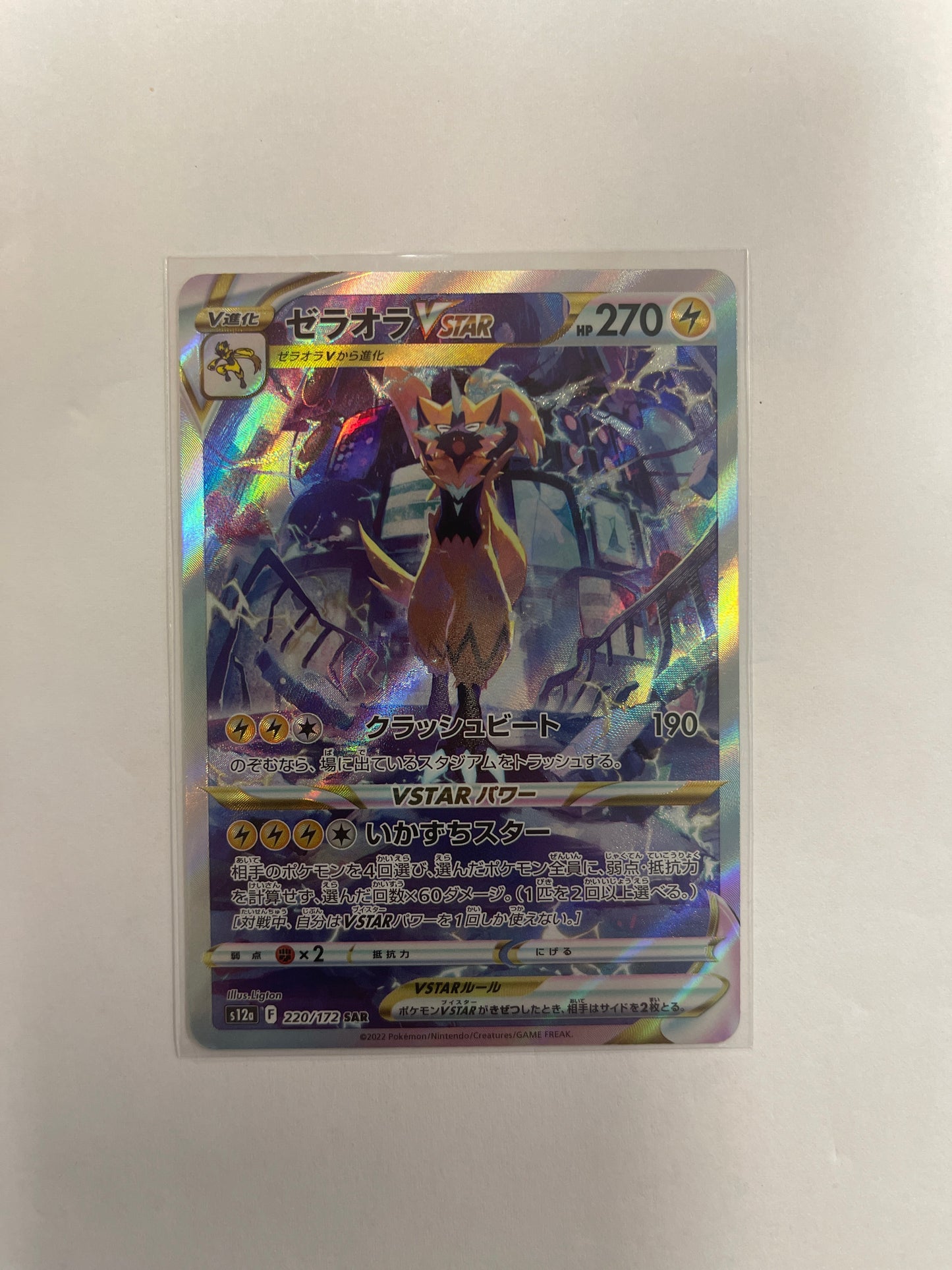 Pokémon TCG Zeraora VSTAR SAR 220/172 S12a VSTAR Universe HOLO JP