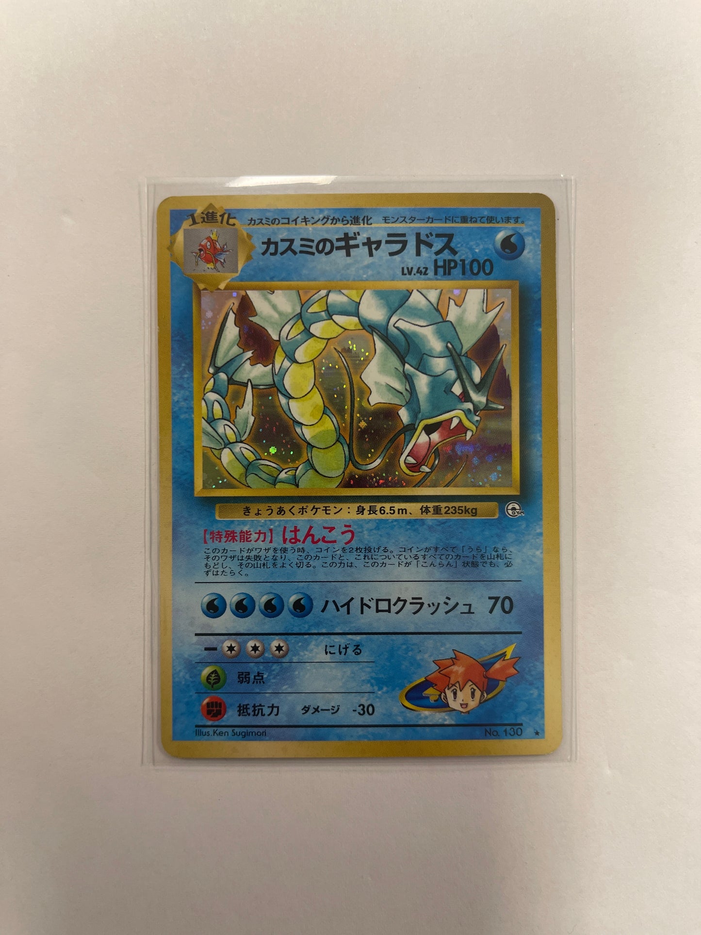 Mistys Gyarados 1998 Gym No.130 Japanese HOLO FOIL