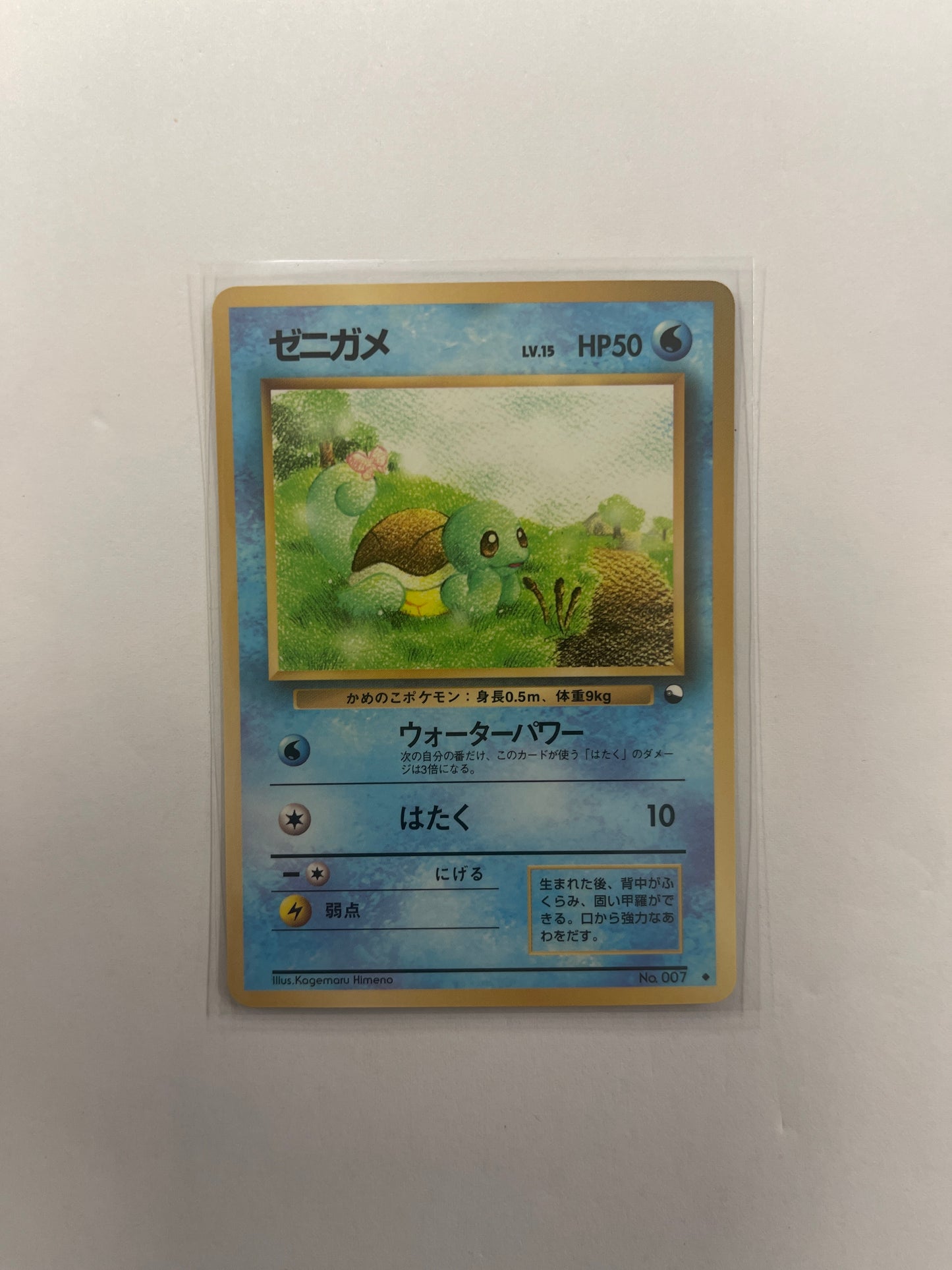 SQUIRTLE NO. 007 VENDING SERIES 1 POKEMON JAPANESE GLOSSY UNCOMMON 1998