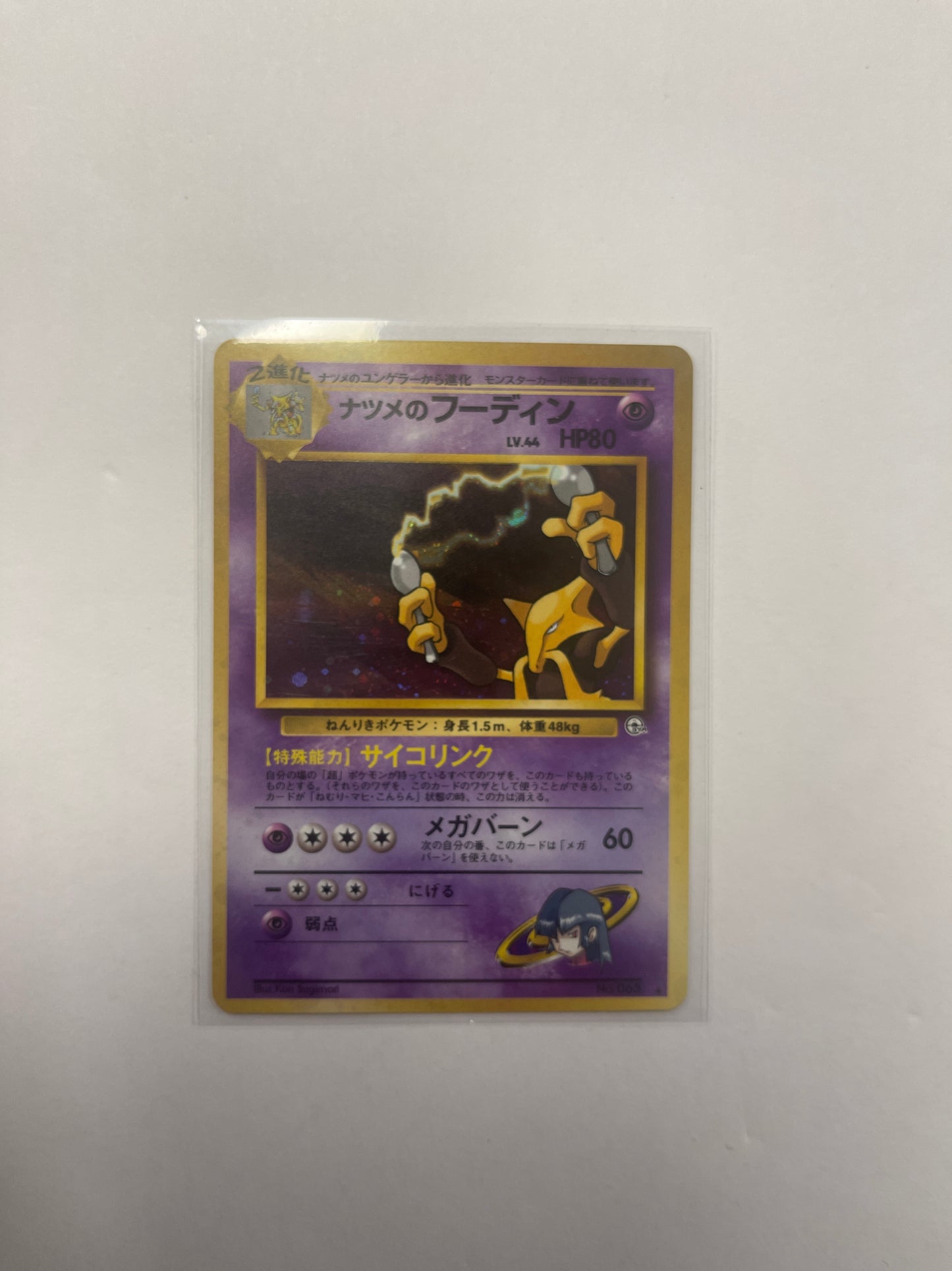 SABRINA'S ALAKAZAM NO. 065 GYM CHALLENGE POKEMON JAPANESE RARE HOLO 1999