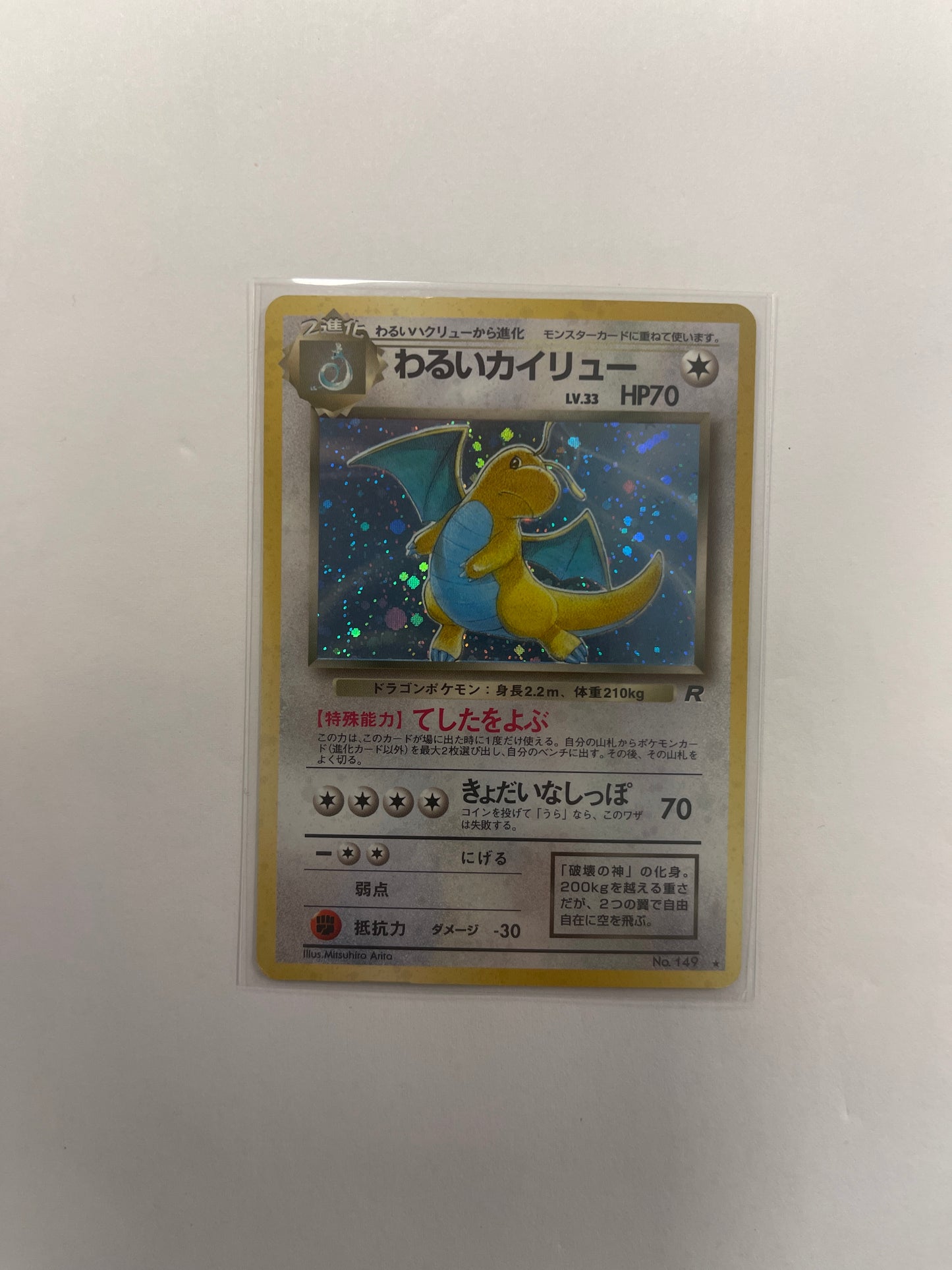 Dark Dragonite Team Rocket No.149 Holo Rare Pokemon TCG