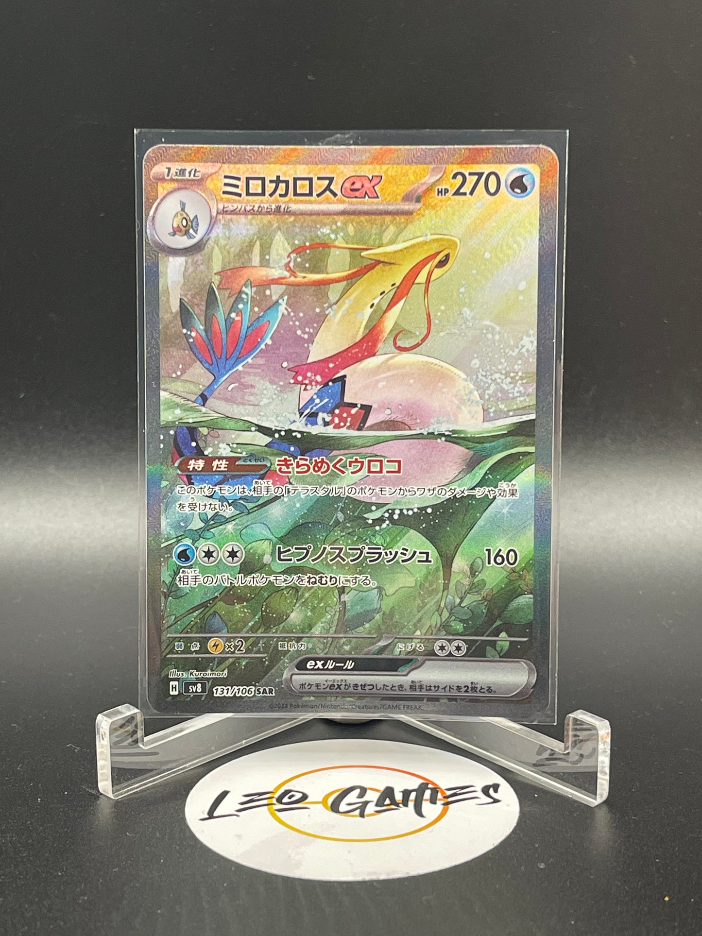 Milotic EX 131/106 [sv8] Japanese