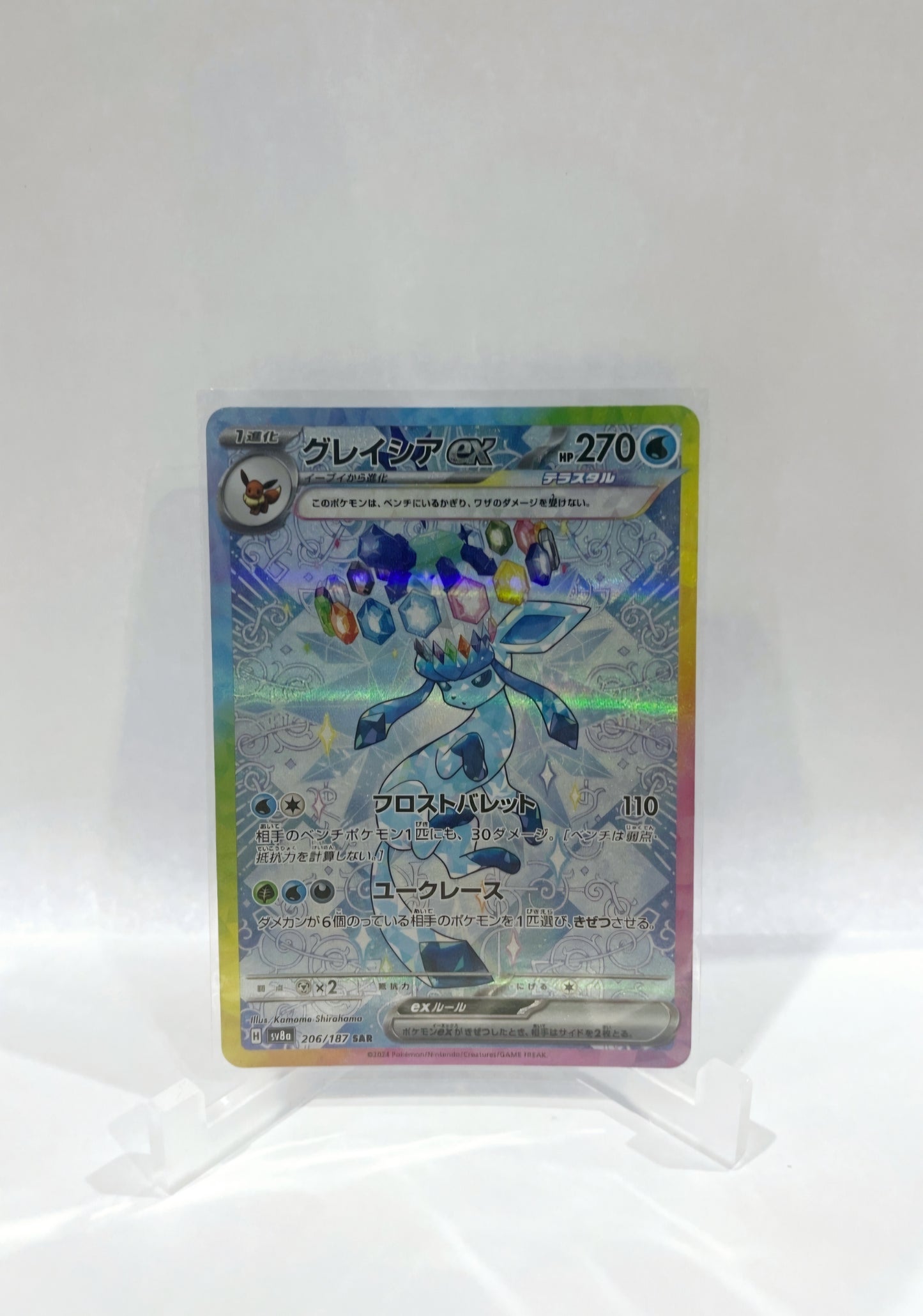 Pokemon Card - Glaceon ex SAR 206/187 sv8a Terastal Festival ex Japanese