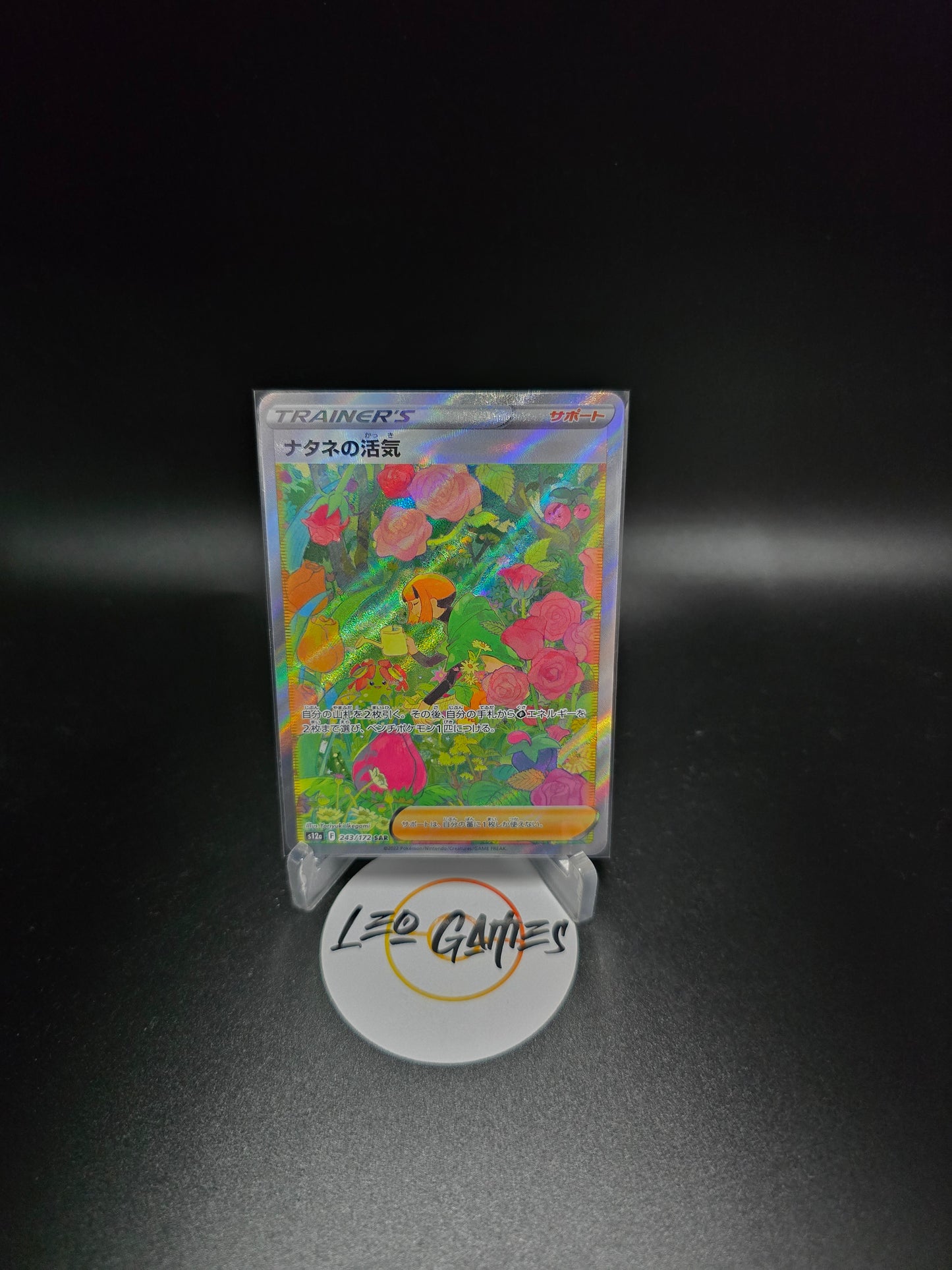 Gardenia's Vigor 243/172 SAR Pokemon Japanese 2023 VSTAR Universe s12a